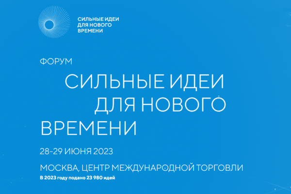 Нижегородская область закрепилась в тройке лидеров по количеству поданных инициатив на форум «Сильные идеи для нового времени»