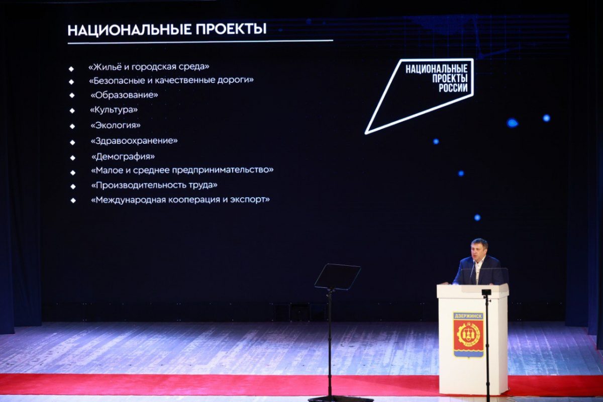 Глава города Дзержинска Иван Носков отчитался о работе за 2022 год