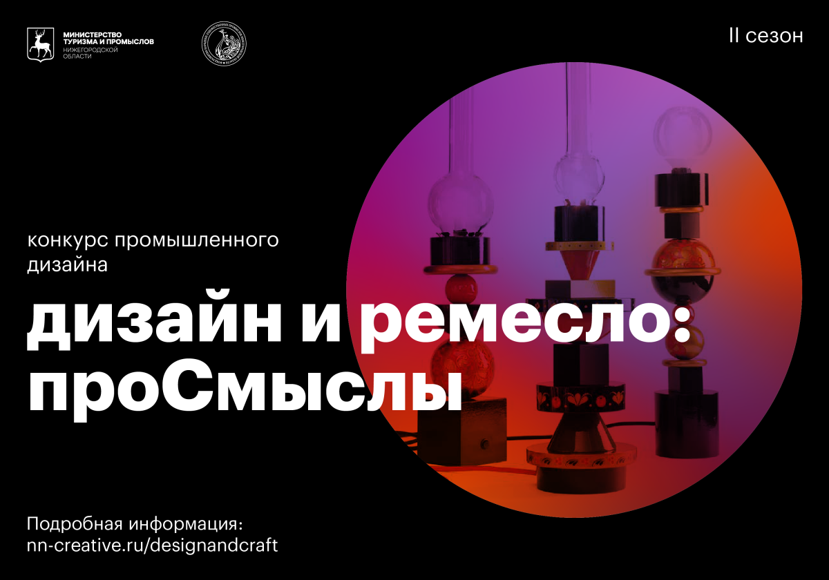 Продлен прием заявок на второй сезон конкурса «Дизайн и ремесло: ПроСмыслы» для промышленных дизайнеров