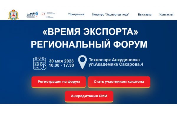 Нижегородские предприятия приглашаются для участия в ежегодном региональном бизнес-форуме «Время экспорта»