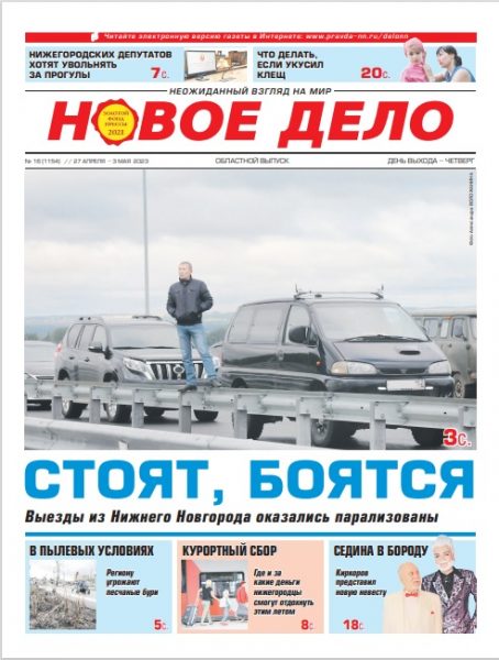 Новое дело №16 от 27.04.23