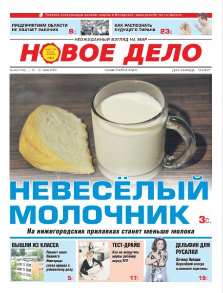 Новое дело №20 от 25.05.23