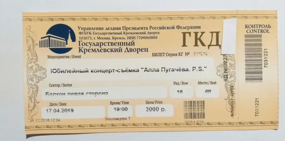 Нижегородец продает билет на концерт Аллы Пугачевой за 1,5 млн рублей