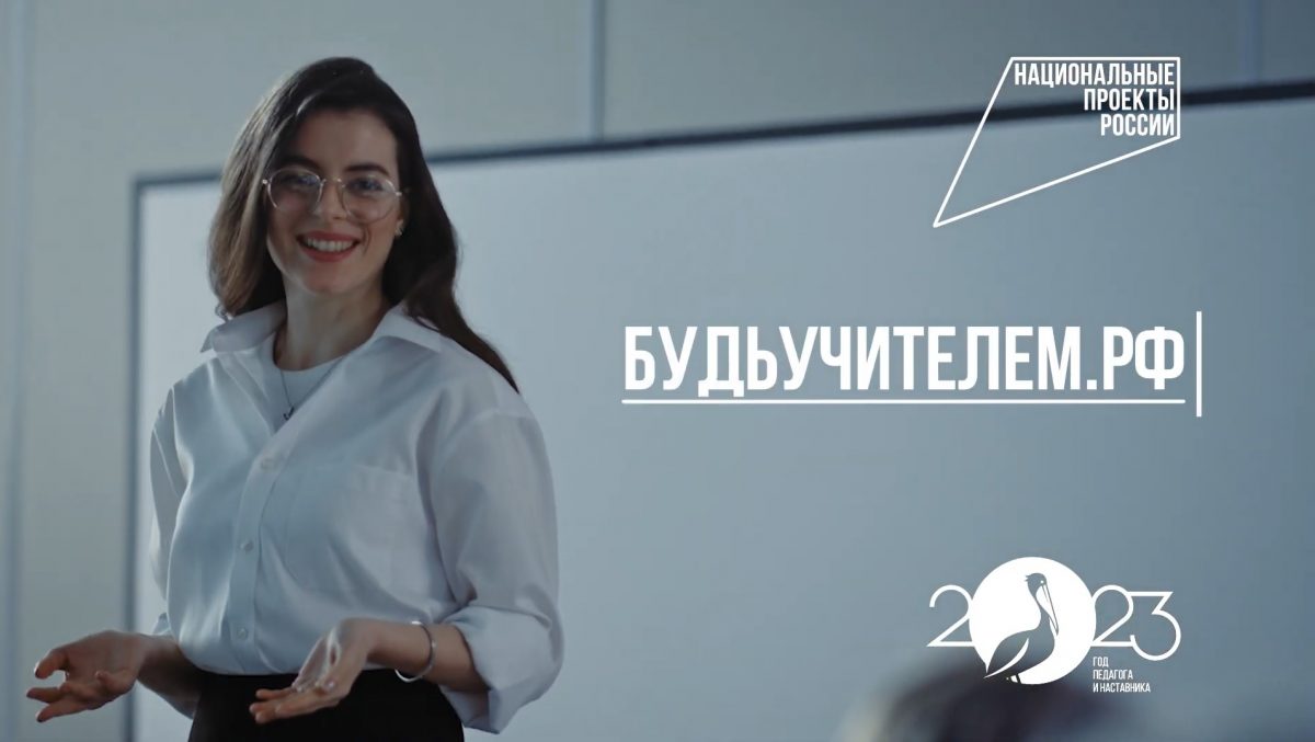 В России запустили навигатор вузов «Будь учителем» для будущих педагогов