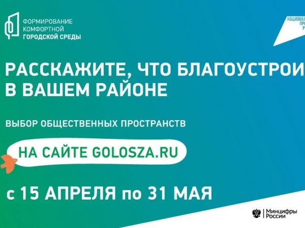 Более 145 тысяч нижегородцев приняло участие в рейтинговом голосовании по выбору территорий для благоустройства