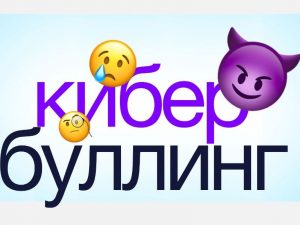 Нижегородские подростки научатся противостоять угрозам в соцсетях с помощью проекта «Кибербуллинг»