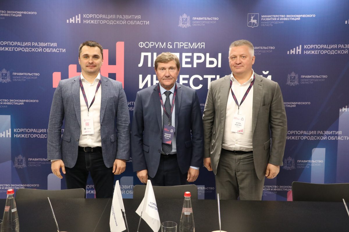 Корпорация развития Нижегородской области заключила два соглашения о сотрудничестве со Сбербанком на форуме «Лидеры инвестиций»