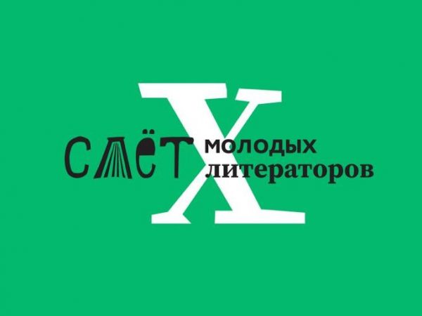 В Нижегородской области проведение X Слета молодых литераторов переносится на 2024&nbsp;год