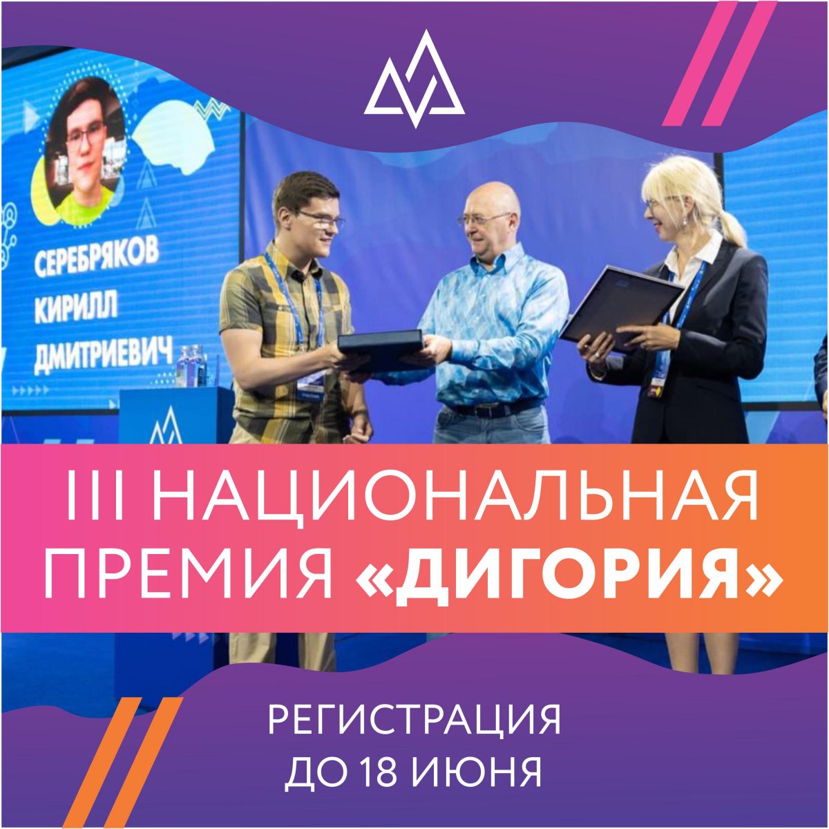 Жители Нижегородской области могут до 18 июня подать заявки на Национальную премию «Дигория»