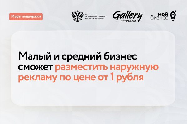 Нижегородские предприниматели смогут запустить рекламу за 1&nbsp;рубль