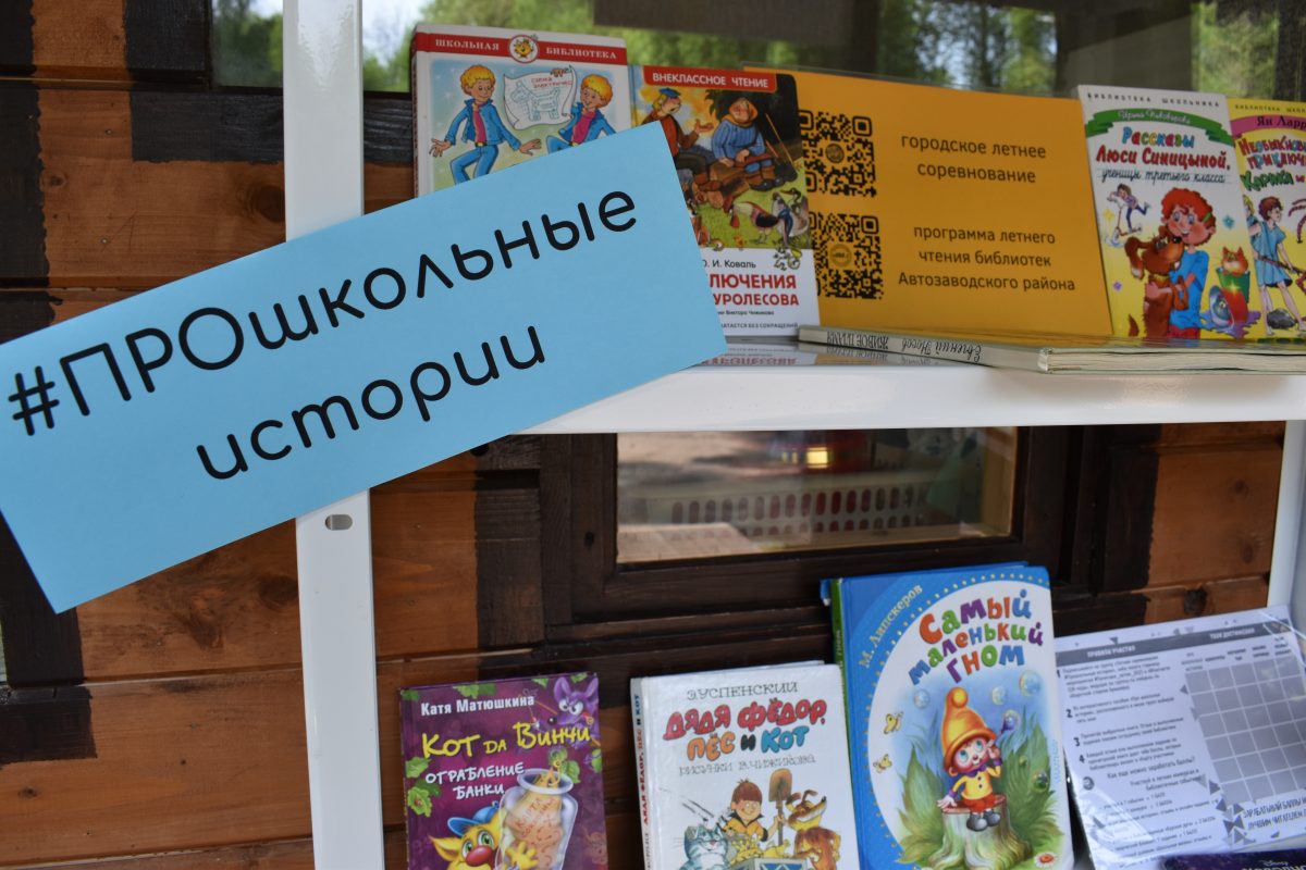 «Летняя читалка» с мастер-классами и играми открылась в Автозаводском парке 1 июня