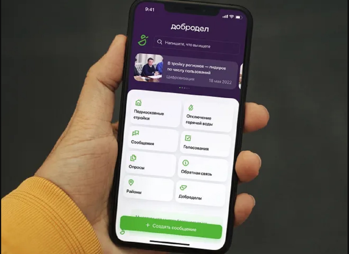 Новый стиль мобильного приложения для жителей Подмосковья «Добродел» презентовали на ПМЭФ