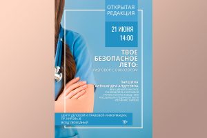 Врач дерматоонколог ответит на вопросы нижегородцев в рамках проекта «Открытая редакция»