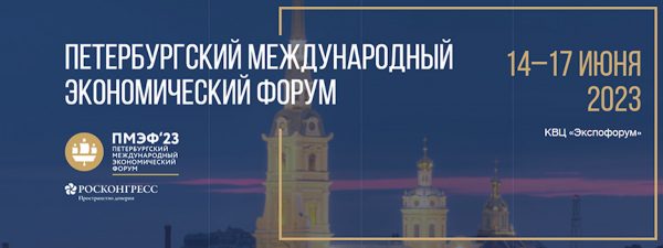 Генеральный директор АО «ДСК «Автобан» Алексей Андреев принял участие в ПМЭФ-2023