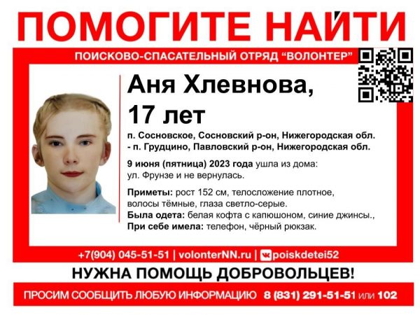 17-летняя девушка пропала в Сосновском районе