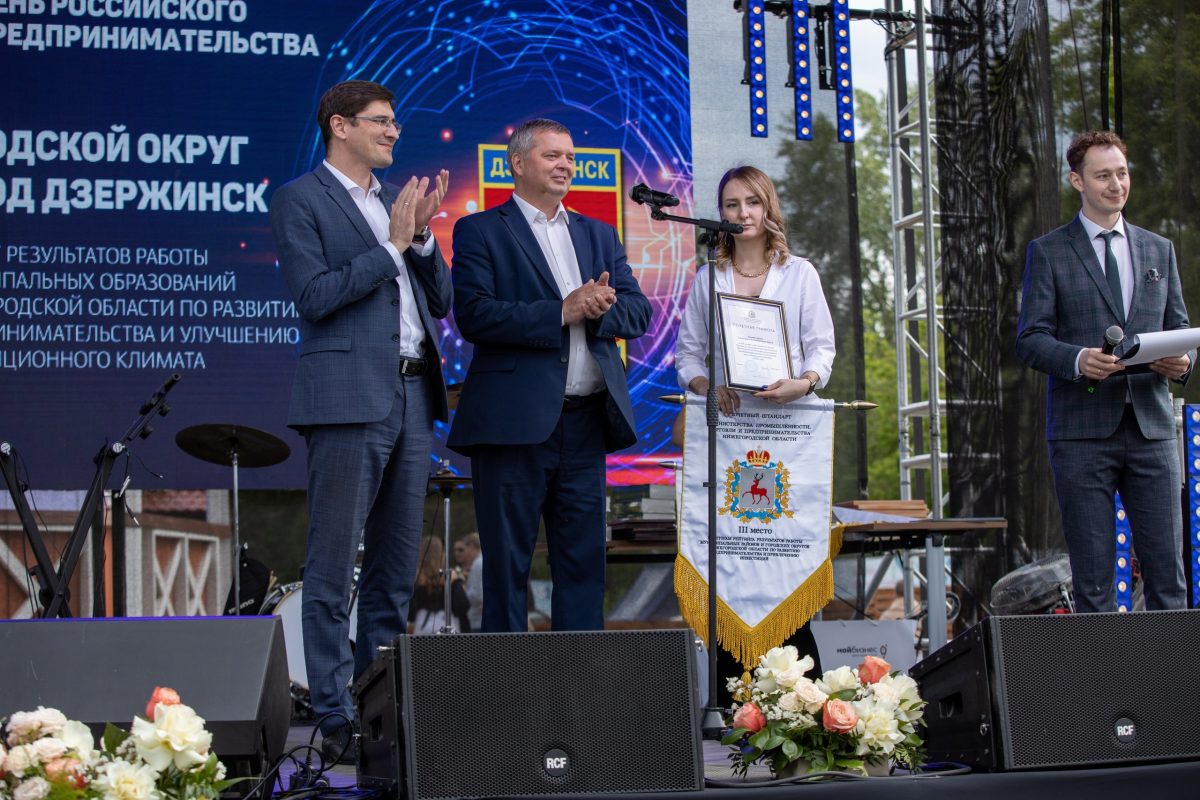 Более 300 представителей бизнес-сообщества приняли участие в праздновании Дня российского предпринимательства в Нижегородской области