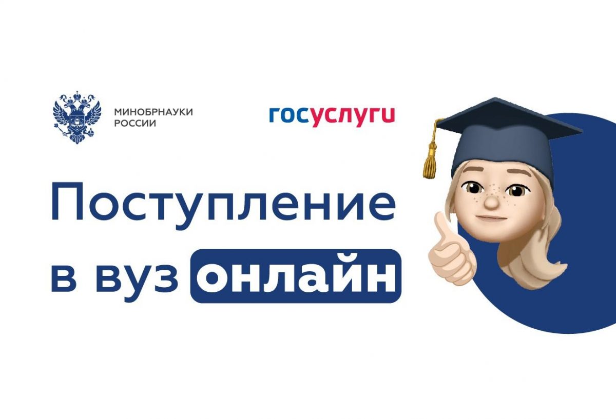 Поступление в вуз картинки