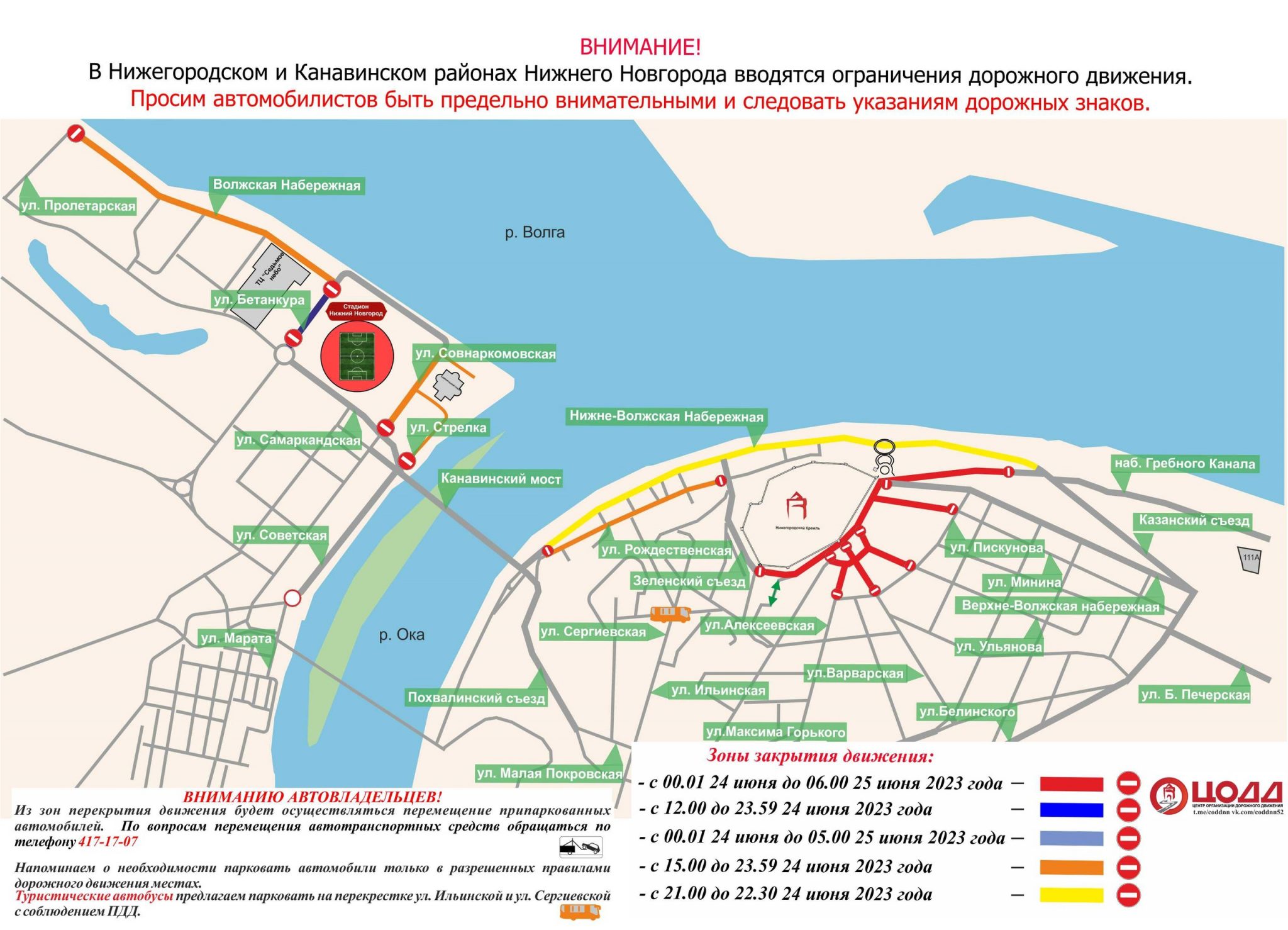 Движение июнь 2024. Перекрытие движения. Карта Нижнего Новгорода 2023 года. Схема перекрытия городских дорог. Перекрытие дорог 24 июня 2023.