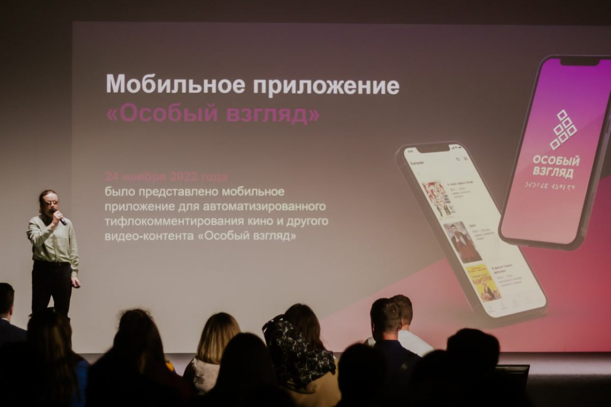 Приложение, позволяющее незрячим людям смотреть фильмы с тифлокомментариями, презентовали в Нижнем Новгороде