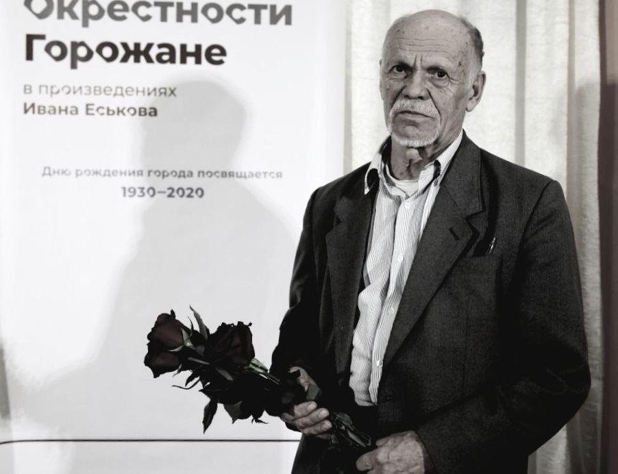 Скончался дзержинский художник Иван Еськов