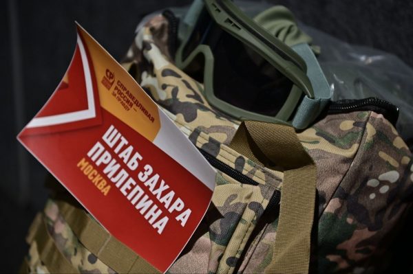 Штаб Захара Прилепина передал 50 тактических рюкзаков для нижегородских добровольцев СВО