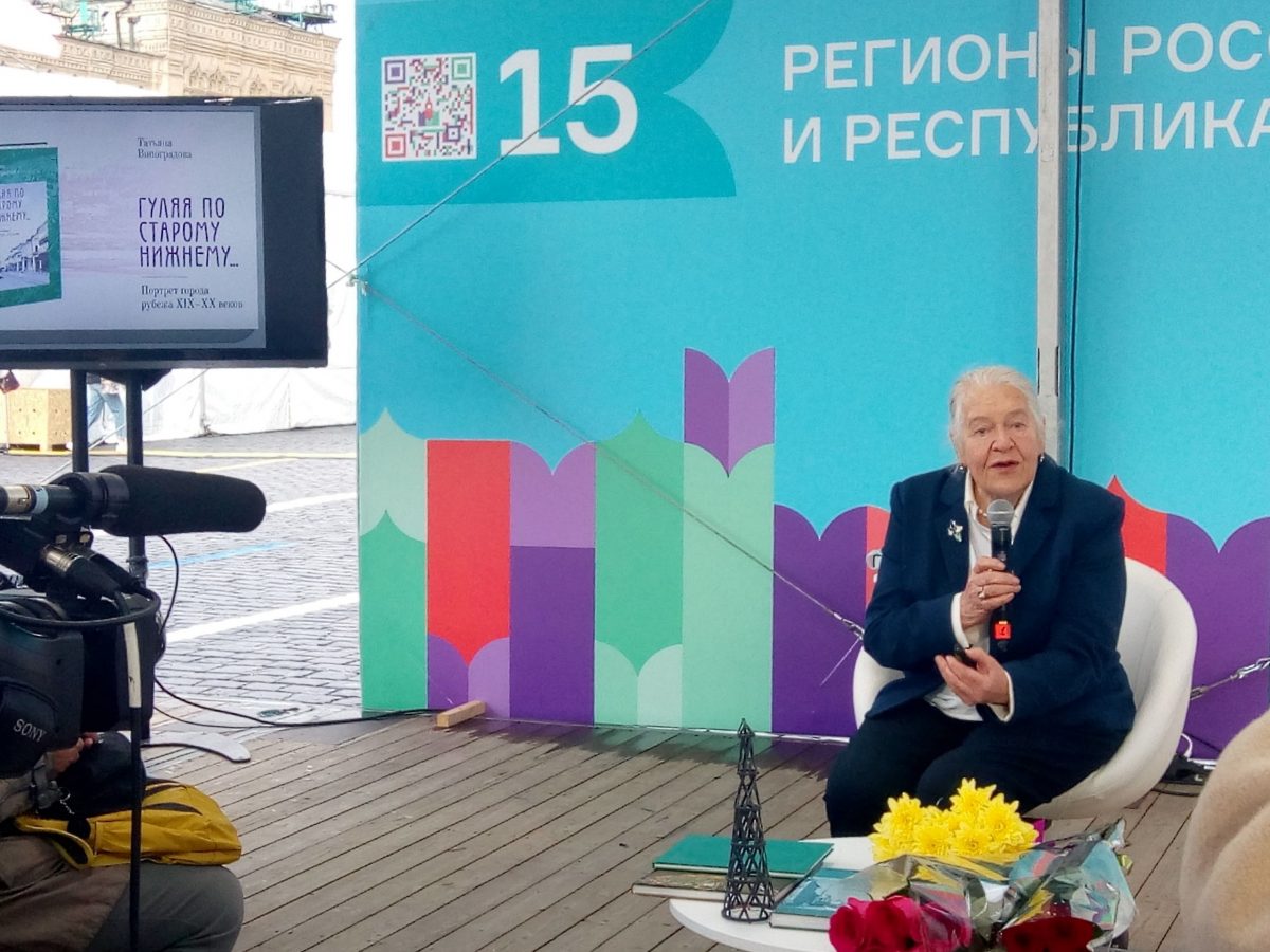 Татьяна Виноградова представила книгу «Гуляя по старому Нижнему…» на «Красной площади» в Москве