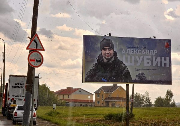 Билборд в честь погибшего соратника Прилепина Александра Шубина появился на Бору