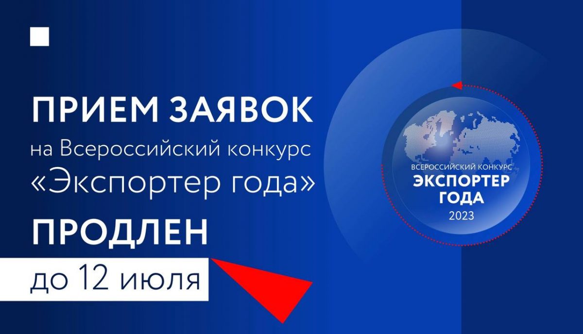 Все участники конкурса «Экспортер года» в 2023 году получат выгодные условия на получение гарантии на возврат НДС для МСП