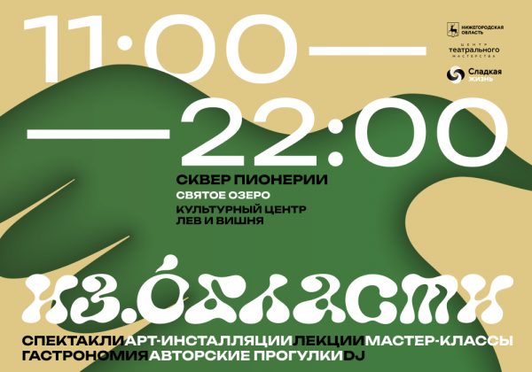 В День города Городца Центр театрального мастерства представит театрально-исследовательский проект «Из области»