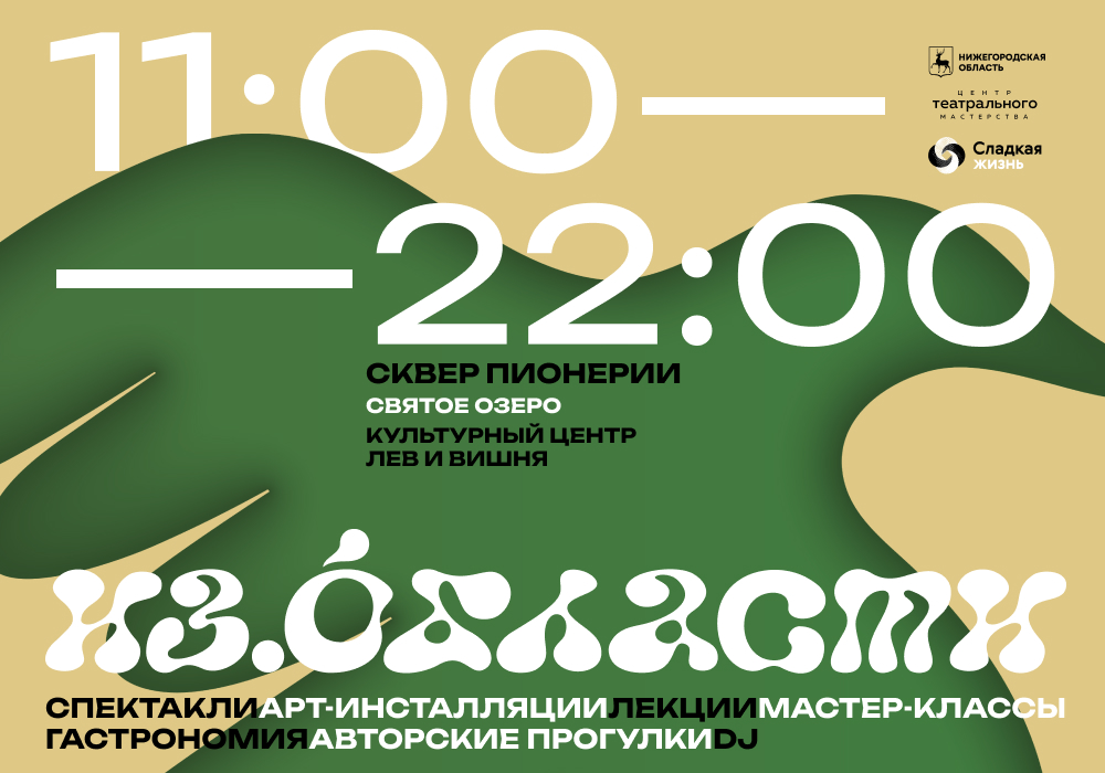 В День города Городца Центр театрального мастерства представит театрально-исследовательский проект «Из области»