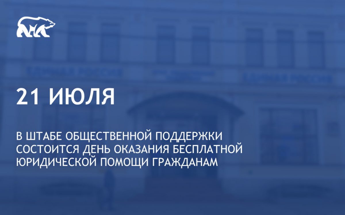 День оказания бесплатной юридической помощи пройдет в Нижегородской области