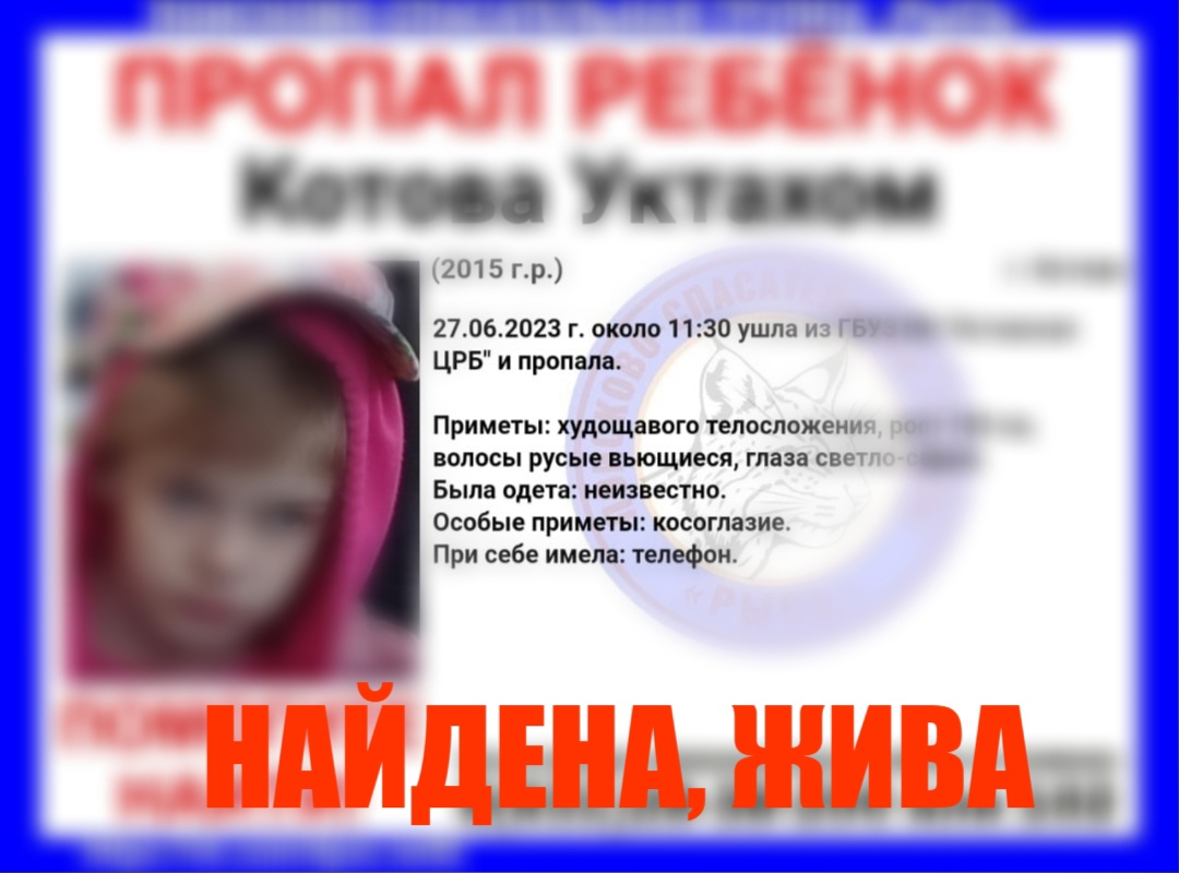 Исчезнувшая из больницы в Кстове 8-летняя девочка найдена живой в  Нижегородской области от 4 июля 2023 года | Нижегородская правда