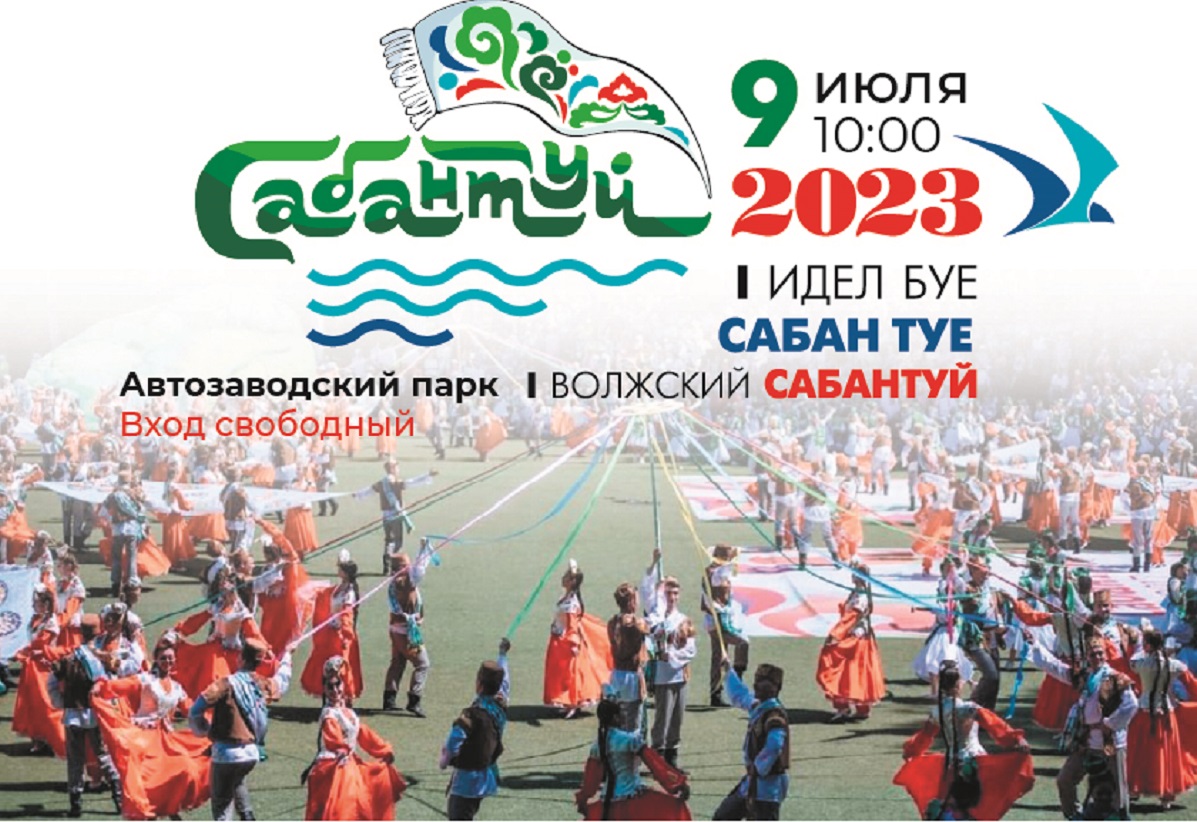 Первый Волжский Сабантуй отпразднуют в Нижнем Новгороде 09 июля 2023 года |  Нижегородская правда