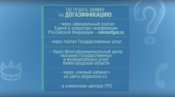В Нижегородской области продолжается программа догазификации