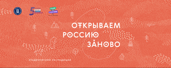 Экспедиция по Нижегородской области стала победителем второй волны отбора проекта «Открываем Россию заново»