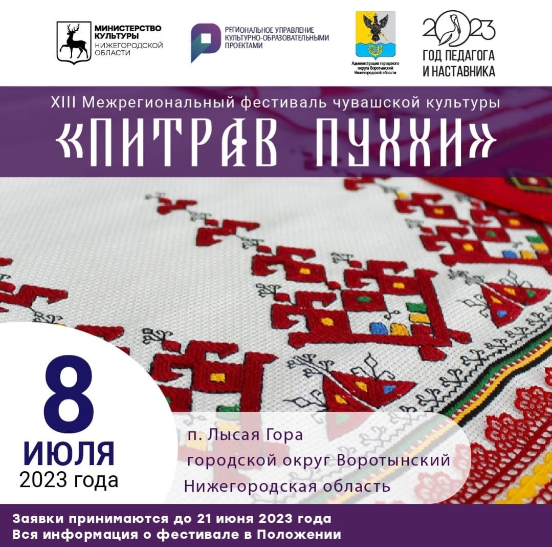 В Нижегородской области 8 июля состоится XIII Межрегиональный фестиваль чувашской культуры