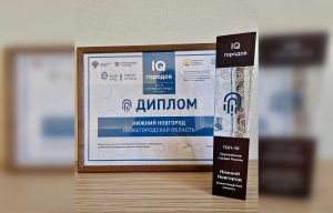Нижний Новгород вошел в топ-10 крупнейших «умных» городов России