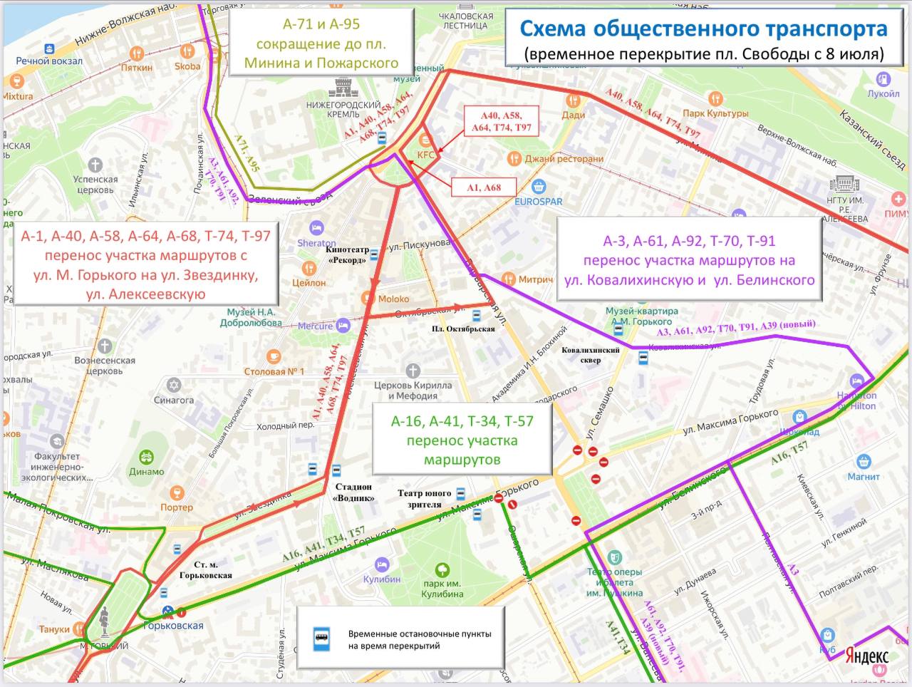 В Нижнем Новгороде с 8 июля будет временно прекращено движение транспорта  по площади Свободы и участках прилегающих улиц | Нижегородская правда