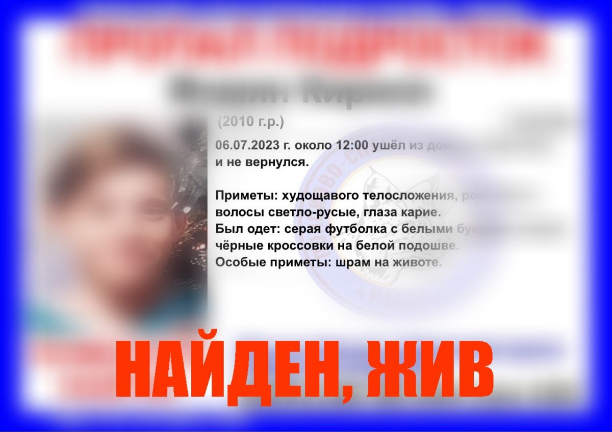 Пропавшего в Кулебаках 13-летнего мальчика нашли живым 7 июля 2023 года |  Нижегородская правда