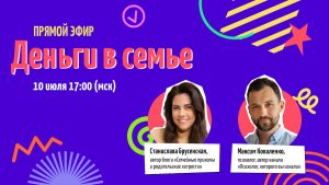 Одноклассники и Банк России запустили совместный проект «Финансы в&nbsp;семье»