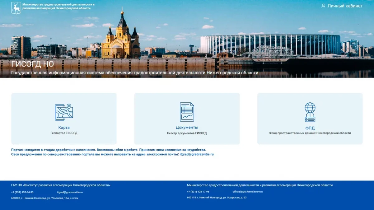Новые сервисы стали доступны на нижегородской платформе ГИСОГД |  Нижегородская правда
