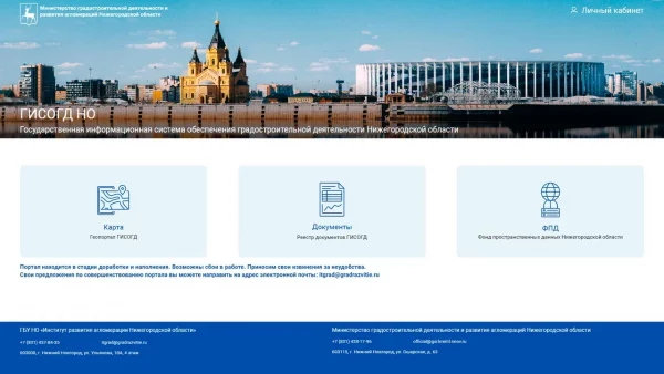 Новые сервисы стали доступны на нижегородской платформе ГИСОГД