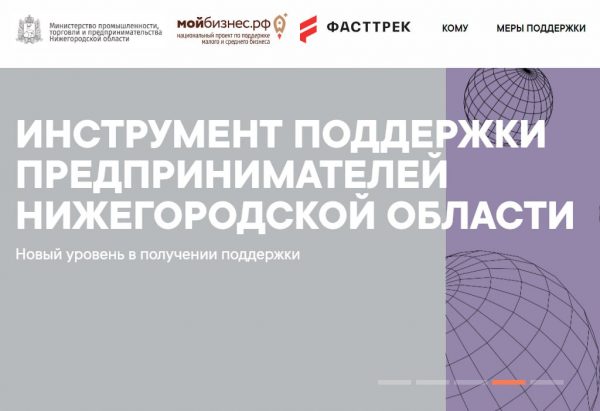 Льготные займы на 150 млн рублей выдала Микрокредитная компания Нижегородской области с начала 2023&nbsp;года