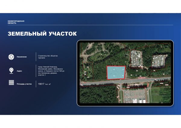 Нижегородское Минимущество проведет первый электронный аукцион на право аренды участка под строительство
