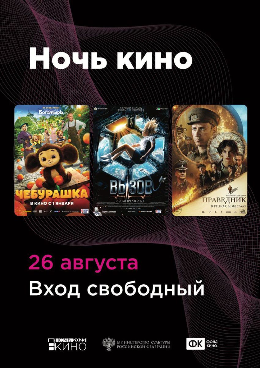 Кинотеатры Нижегородской области присоединятся к всероссийской акции «Ночь кино»