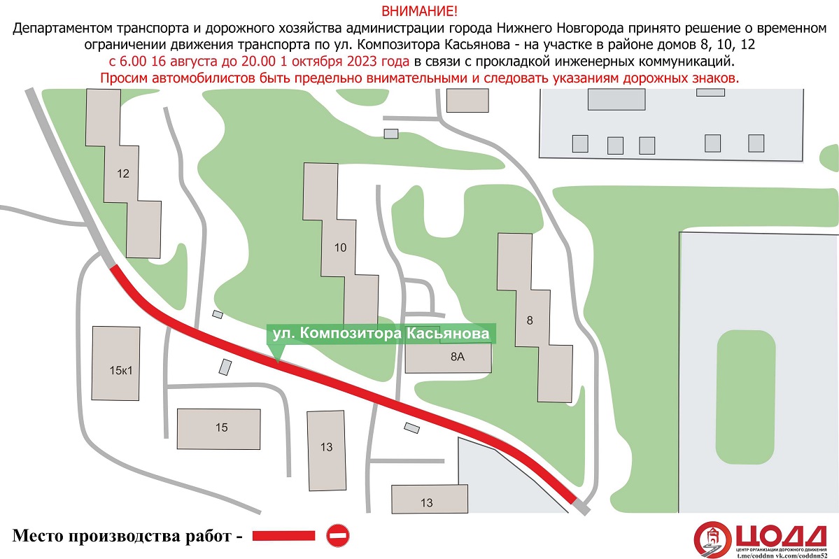 Приостановка движения на участке улицы Композитора Касьянова в Нижнем  Новгороде 16 августа 2023 года | Нижегородская правда