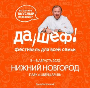 Певица Линда выступит после фестиваля «Да, шеф!» в парке Швейцария 6 августа