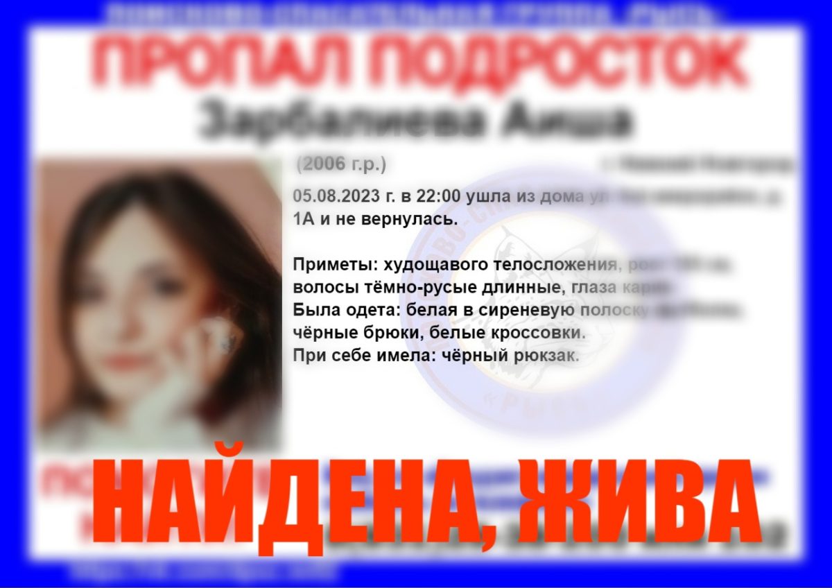 17-летняя девушка пропала в Нижнем Новгороде 6 августа 2023 года |  Нижегородская правда