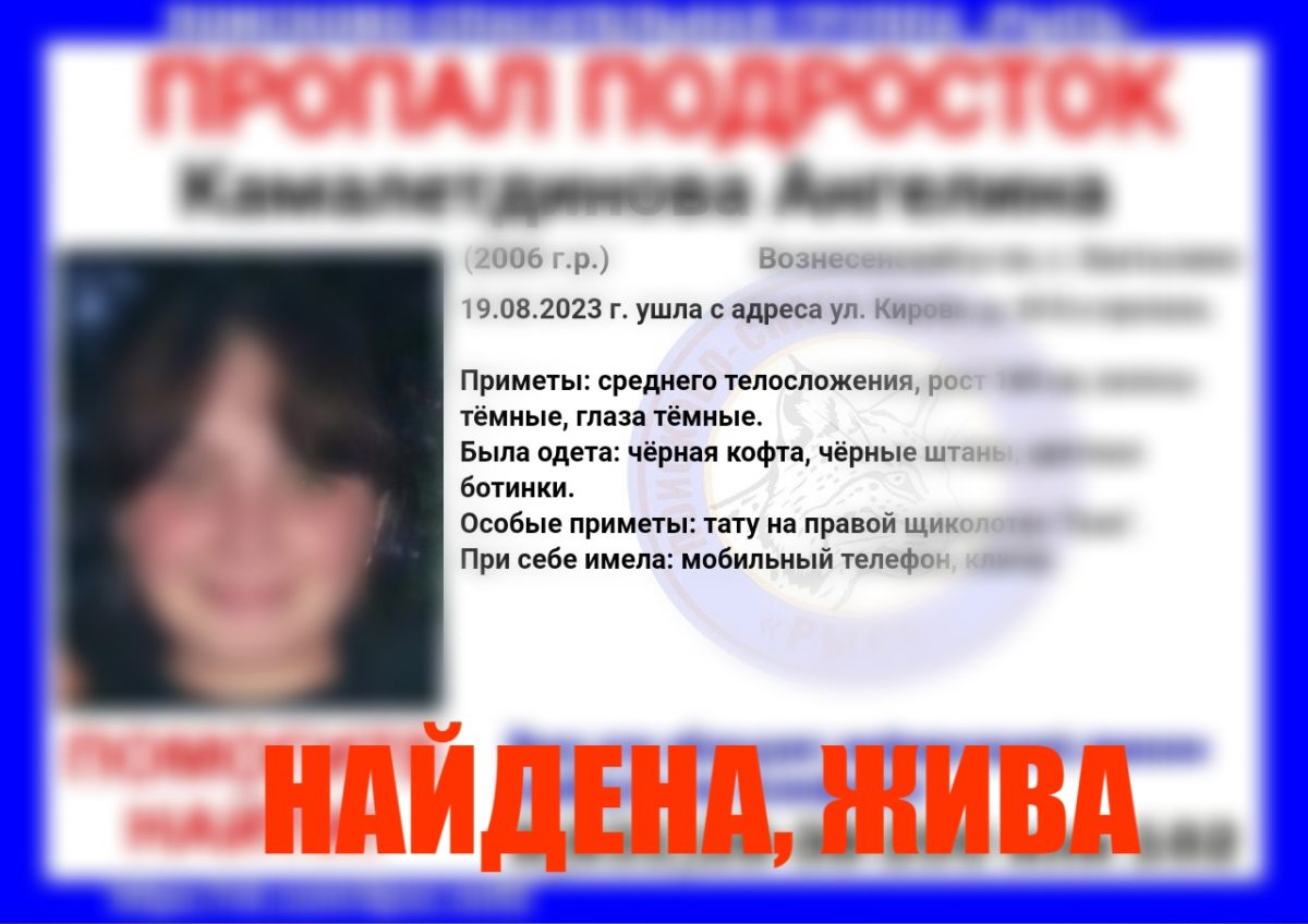 17-летняя девушка, пропавшая в Вознесенском районе, найдена живой 20  августа 2023 года | Нижегородская правда