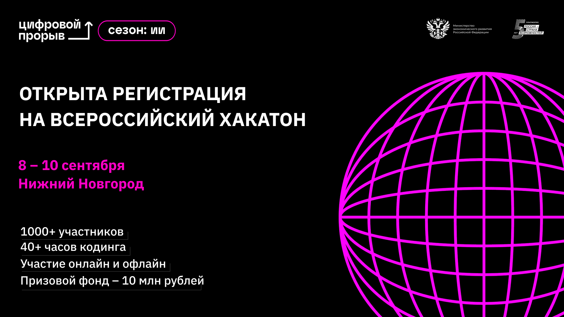 Стартовала регистрация на Всероссийский хакатон в рамках проекта «Цифровой  прорыв. Сезон: искусственный интеллект» | Нижегородская правда